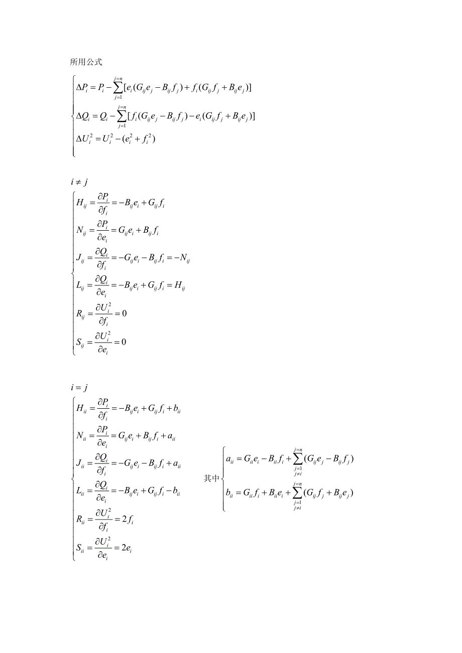 框图8牛顿—拉夫逊法潮流计算_第1页