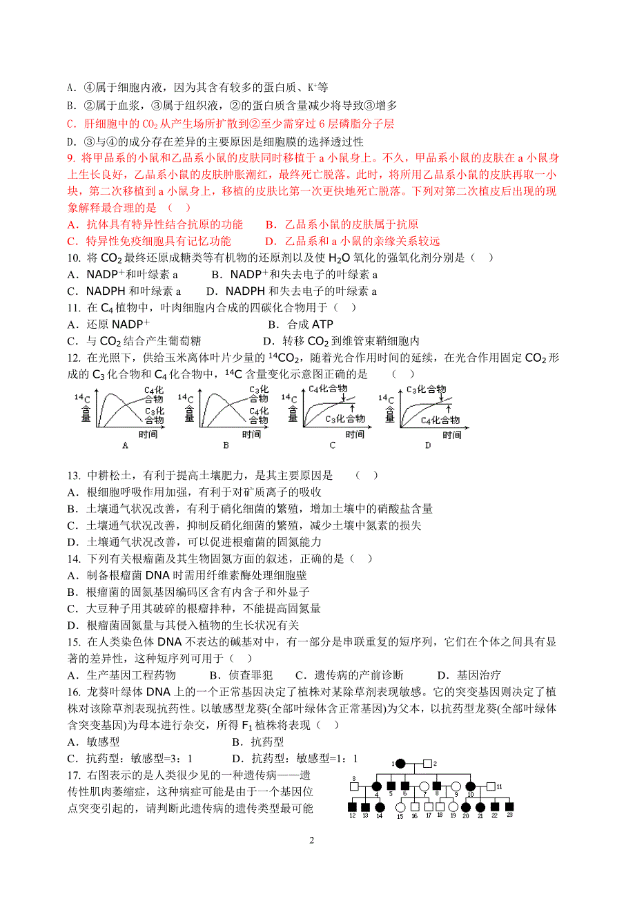 广西23届高三月考生物试卷_第2页