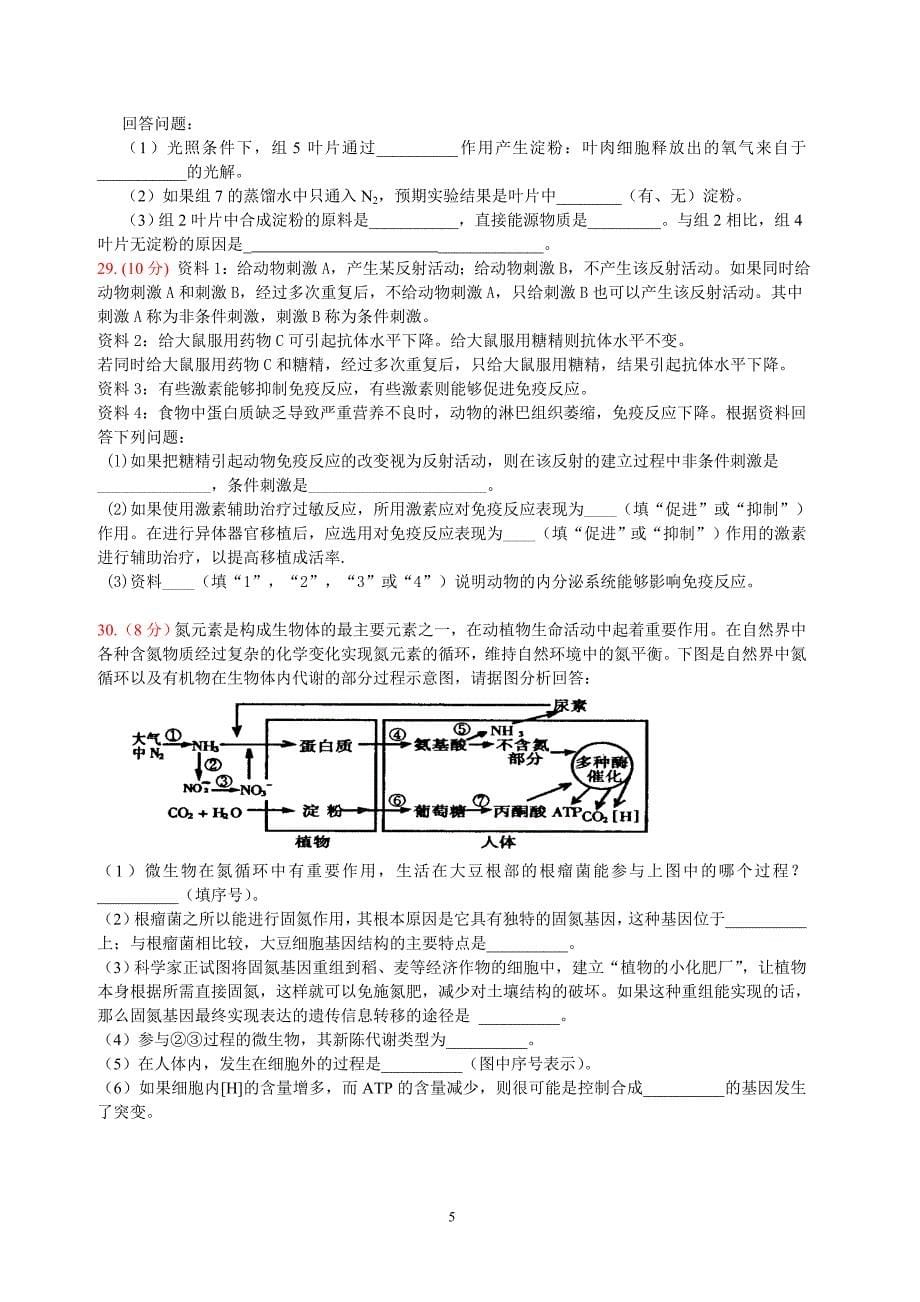 广西23届高三月考生物试卷_第5页