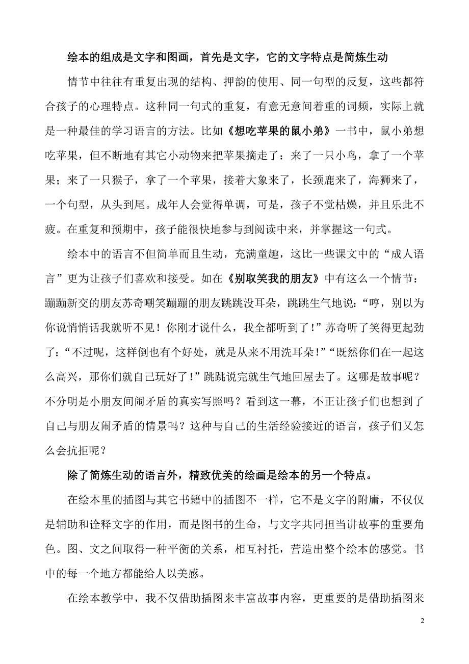 让绘本成为语文教学的好助手_第2页