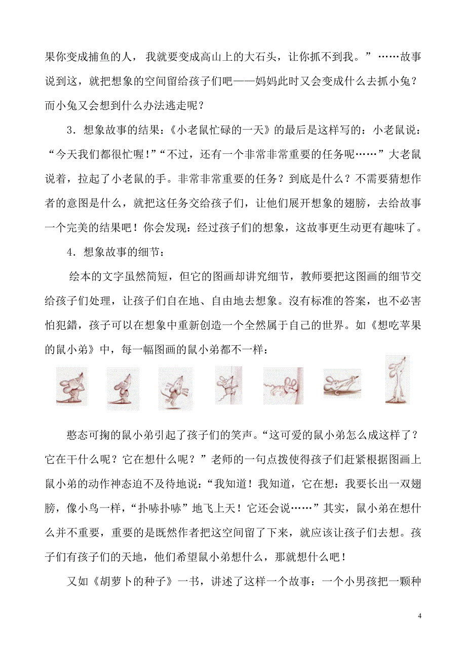 让绘本成为语文教学的好助手_第4页