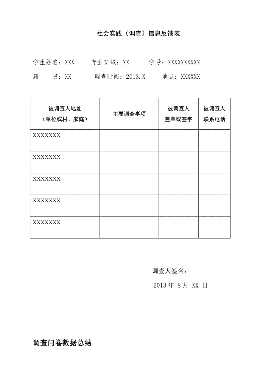 “当代大学生人生追求及信仰的调查与分析”实践报告_第4页