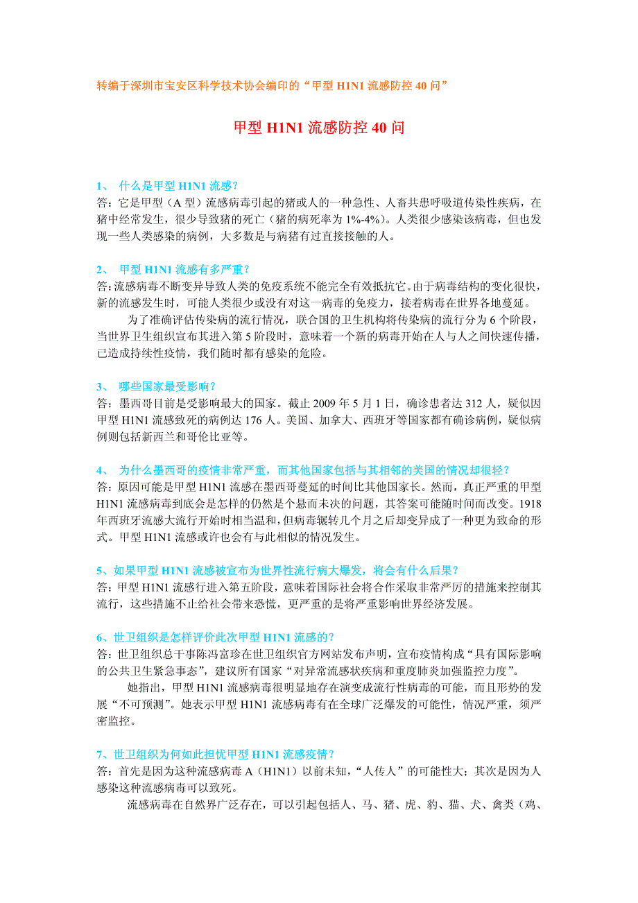 甲型h1n1流感防控40问_第1页