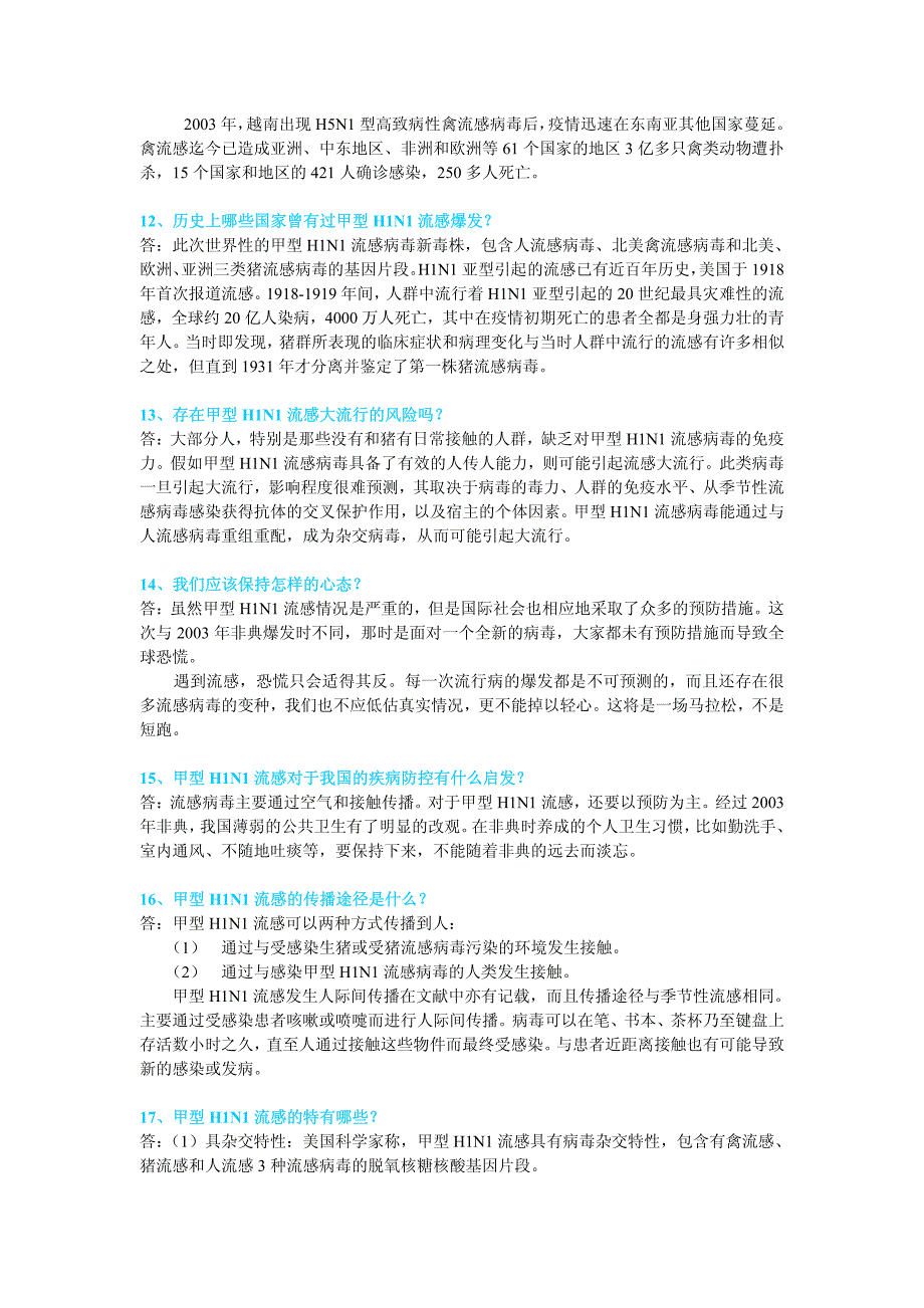 甲型h1n1流感防控40问_第3页