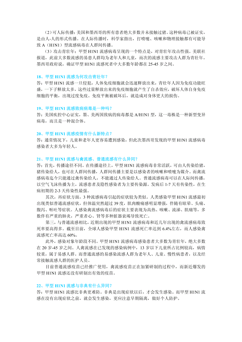 甲型h1n1流感防控40问_第4页