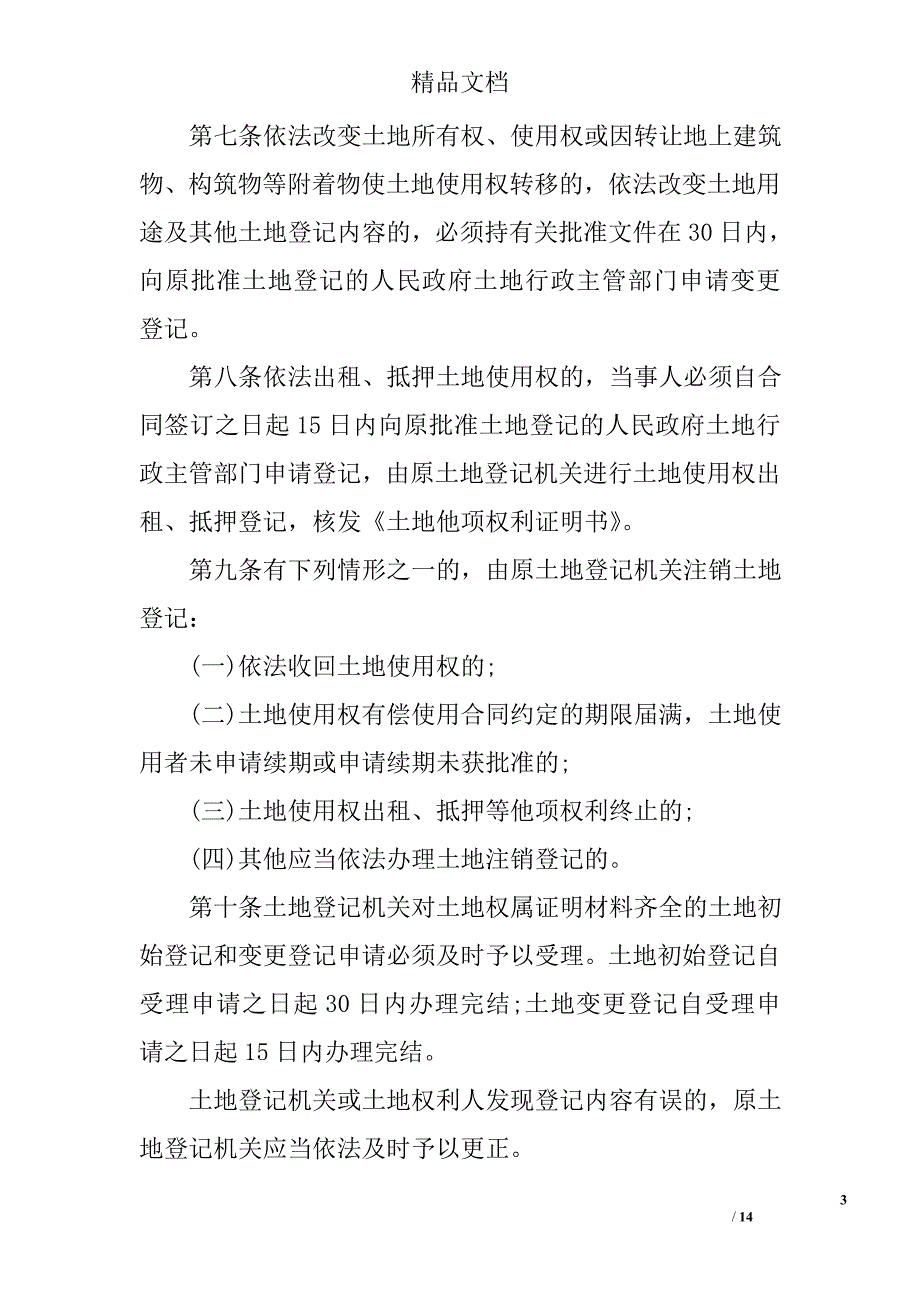 甘肃省土地管理条例_第3页