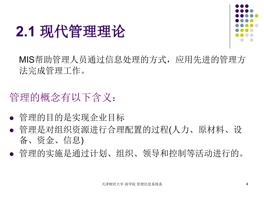 管理信息系统ERP2基础知识_第4页