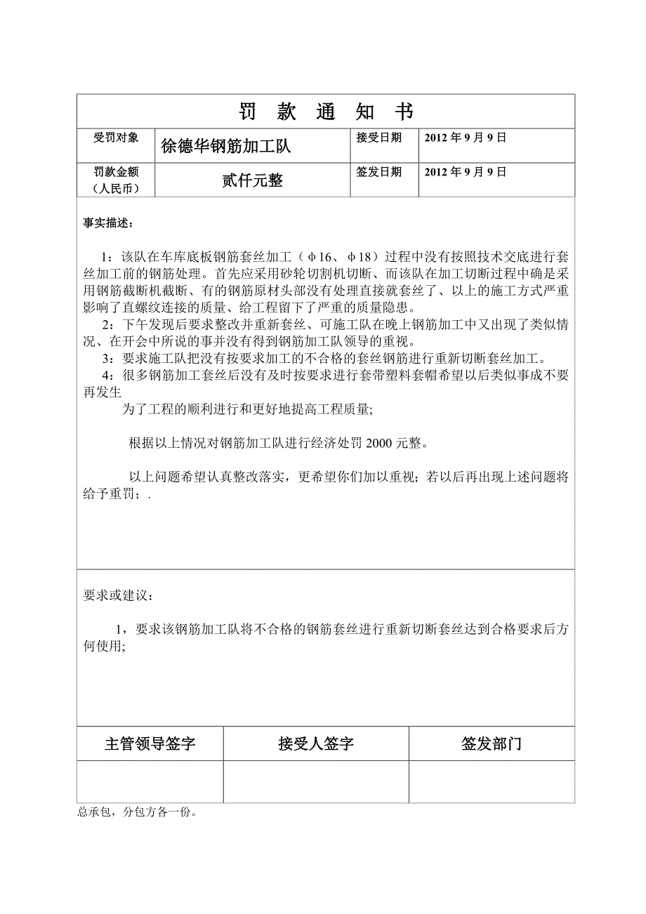 清河小营工程 罚 款  通  知_第1页