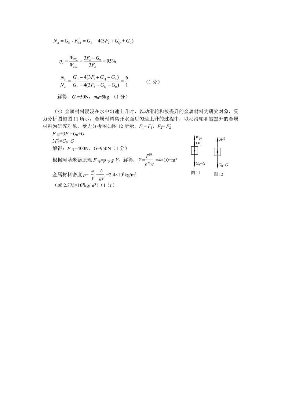 2012北京各区中考一模力综大题汇总(有标准参考答案)_第5页