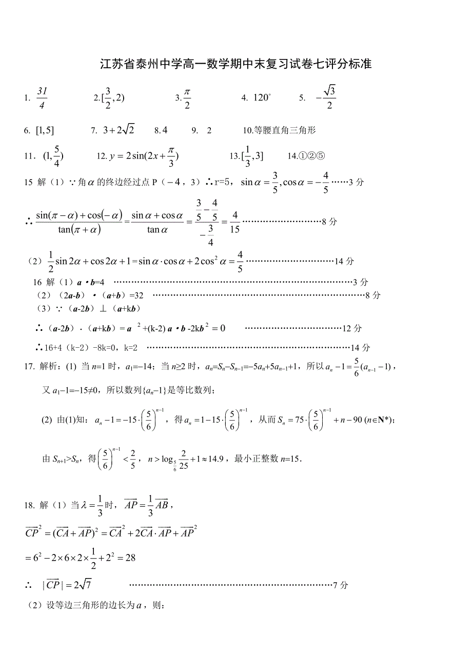 函数三角向量4_第3页