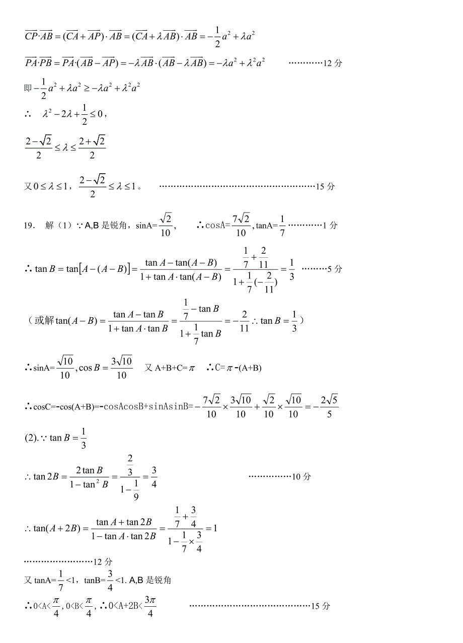 函数三角向量4_第4页