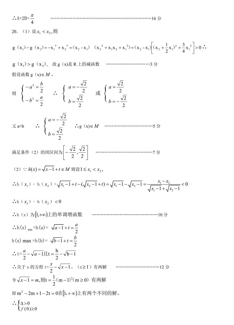 函数三角向量4_第5页