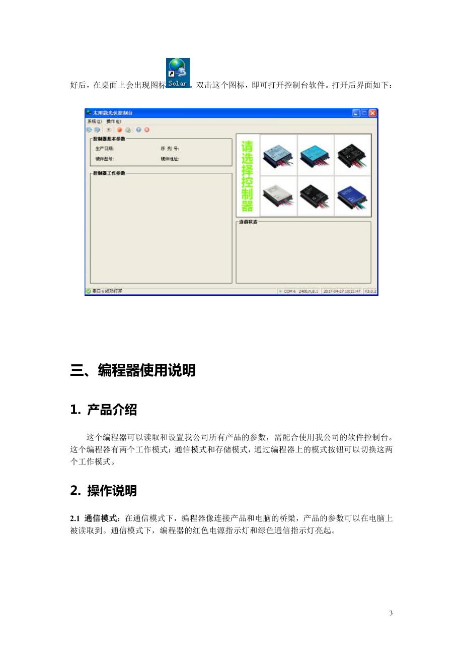 普天控制台软件操作说明_第3页