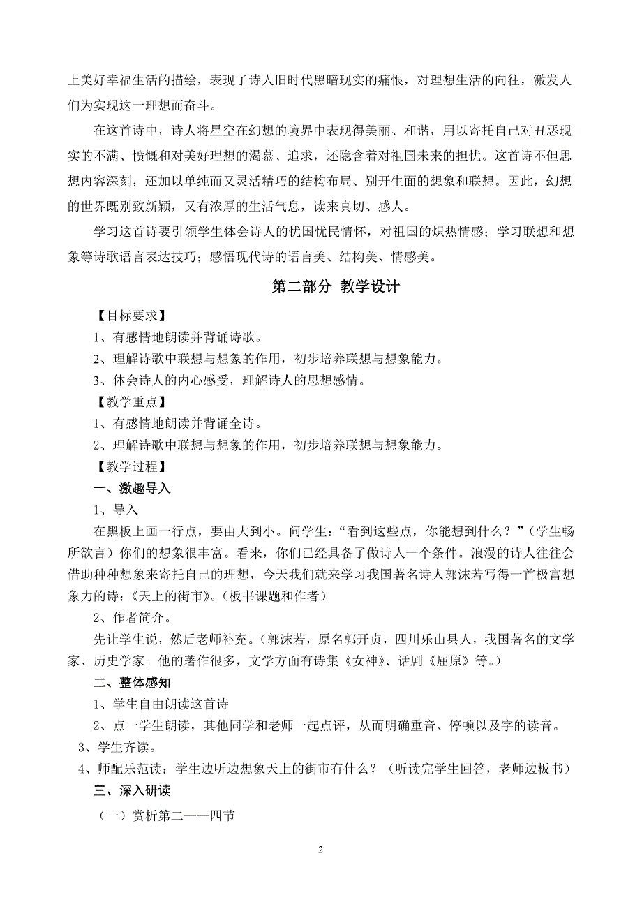 天上的街市教学设计_第2页