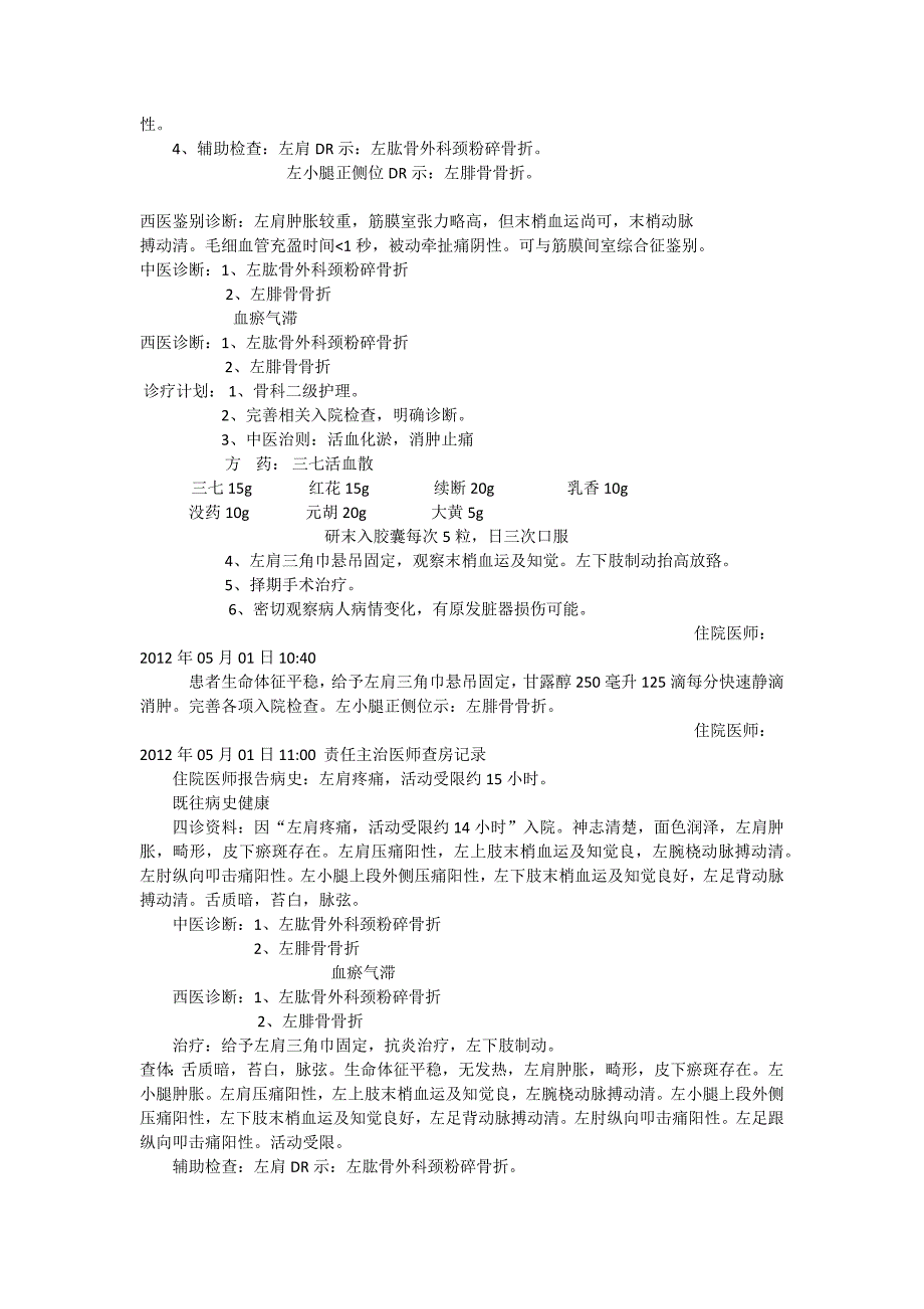 三级医师中医查房病 程 记 录_第2页