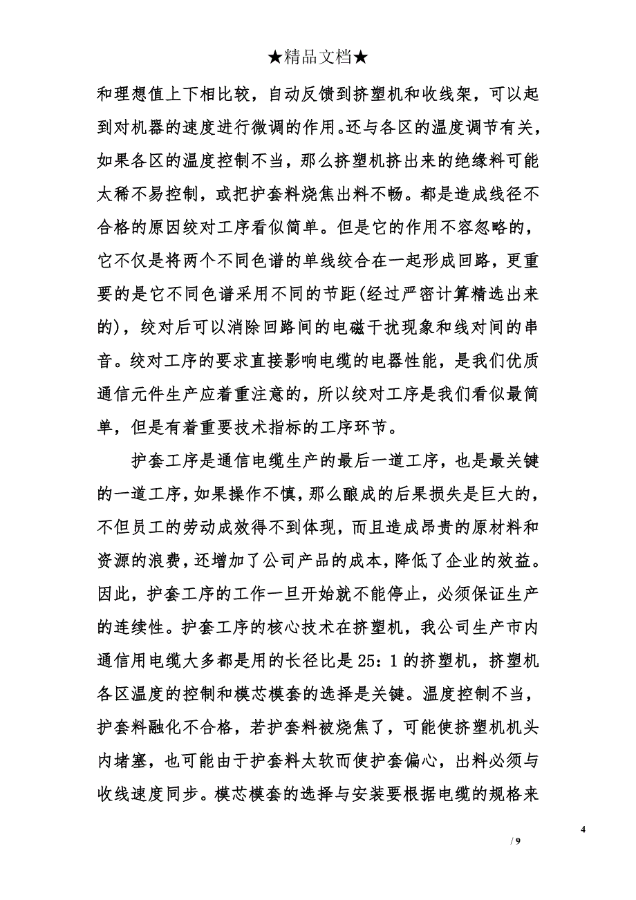 公司最新生产实习总结_第4页