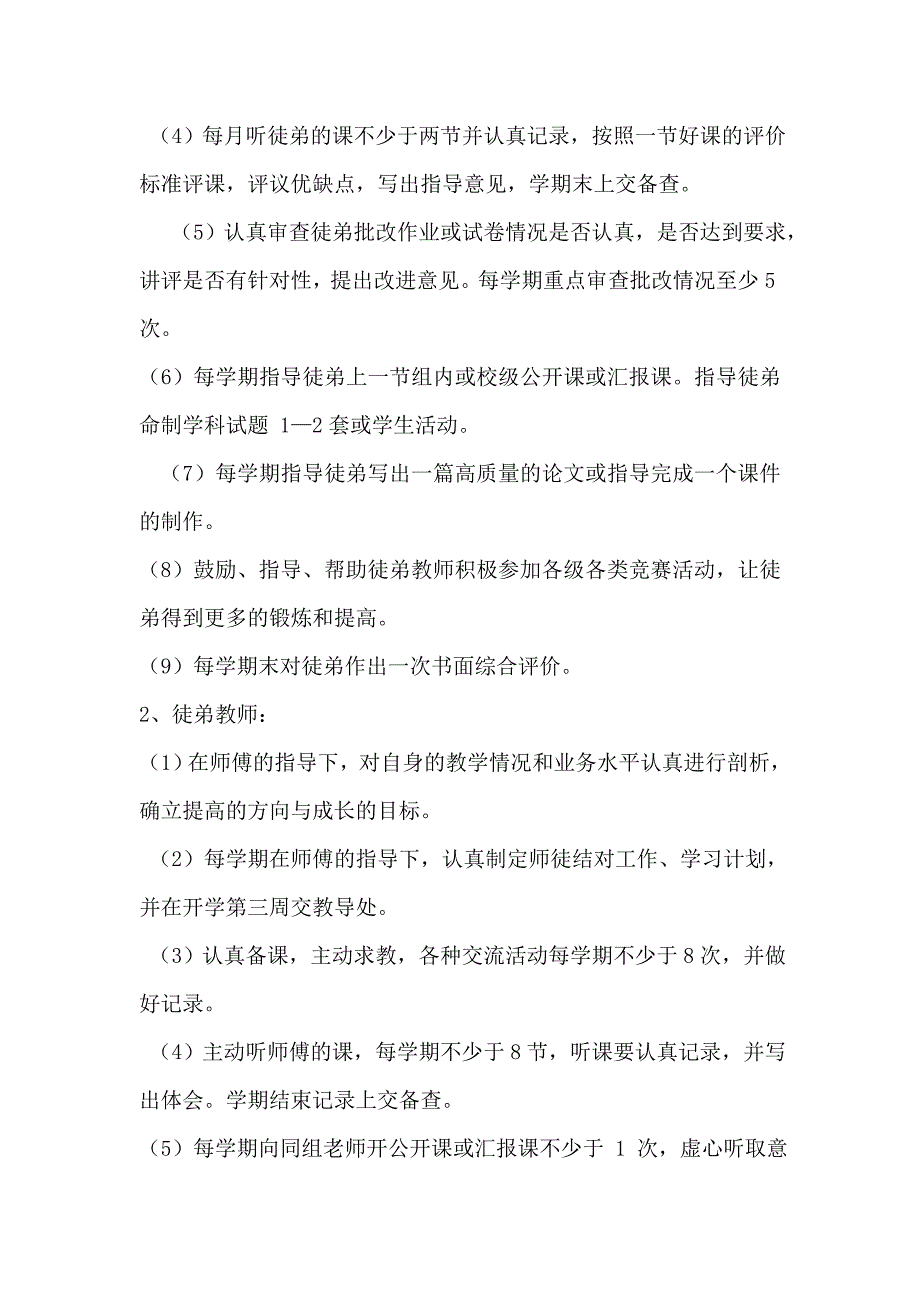 师徒结对活动实施方案_第3页