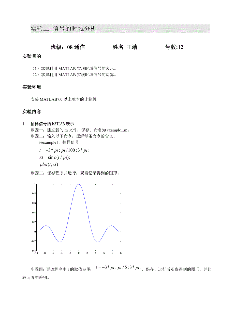 实验二信号的时域分析_第1页