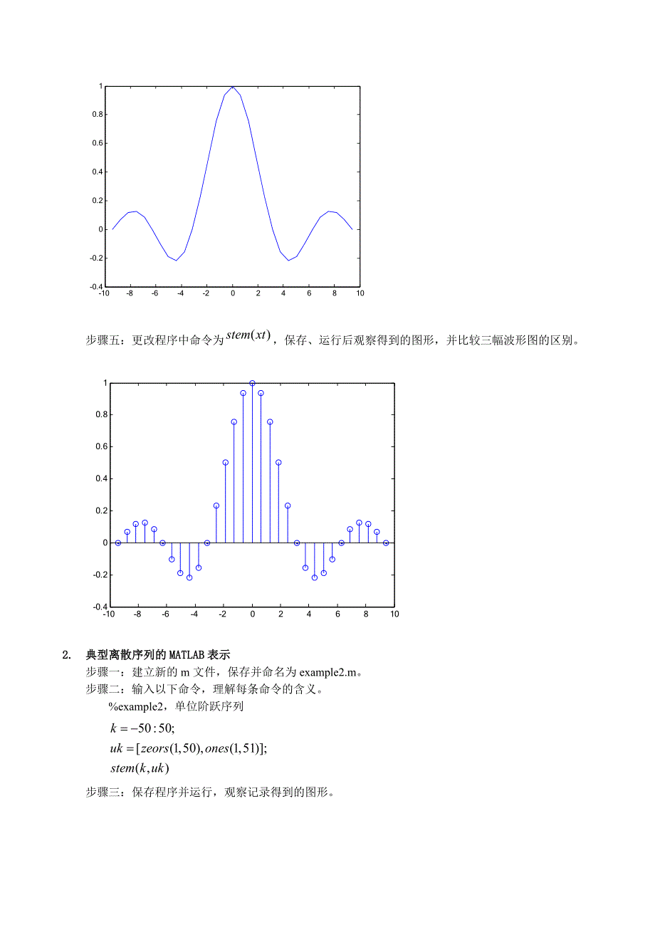 实验二信号的时域分析_第2页