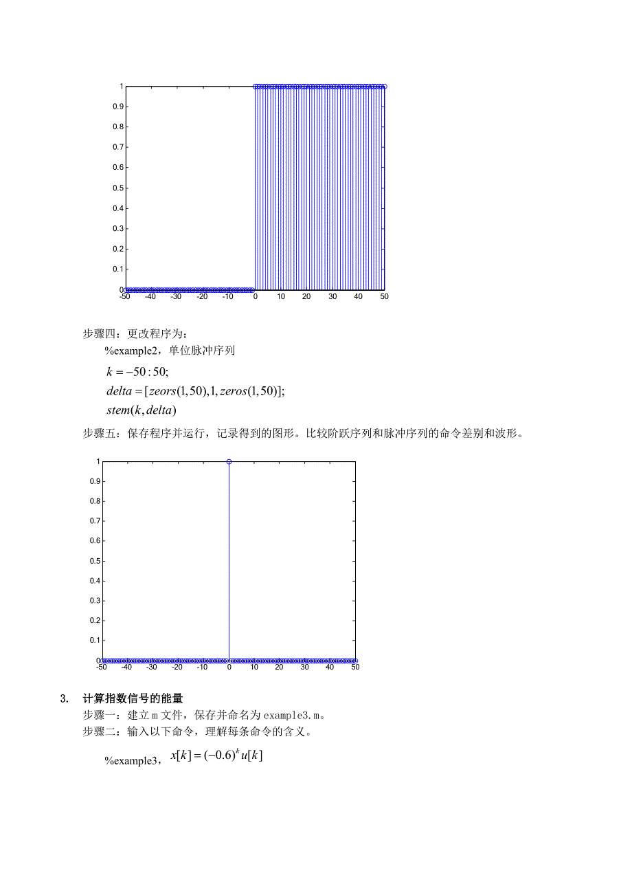 实验二信号的时域分析_第3页