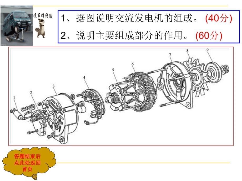 汽车电器设备原理与维修考试题 (1)_第5页