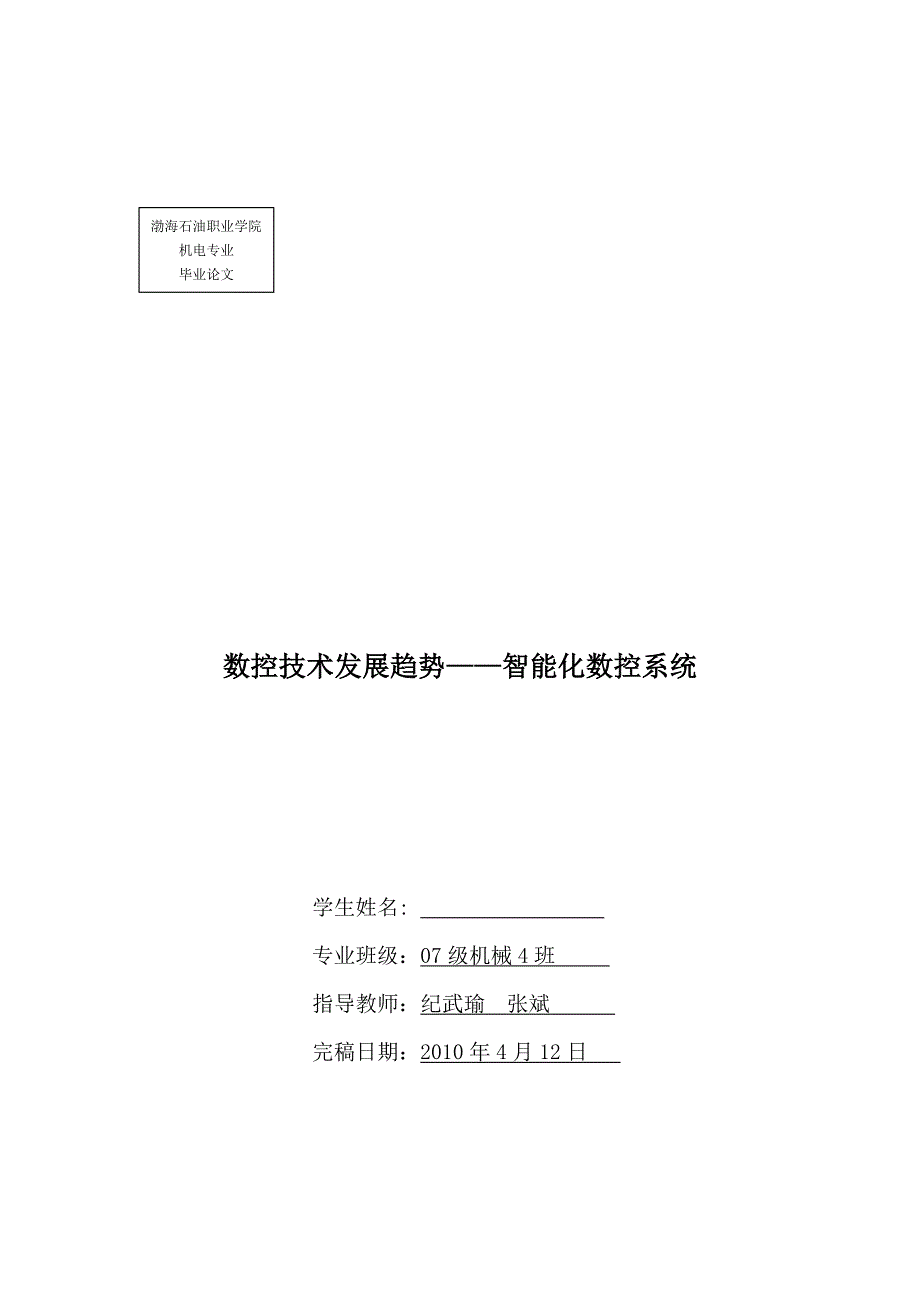 数控技术发展趋势——智能化数控系统_第1页