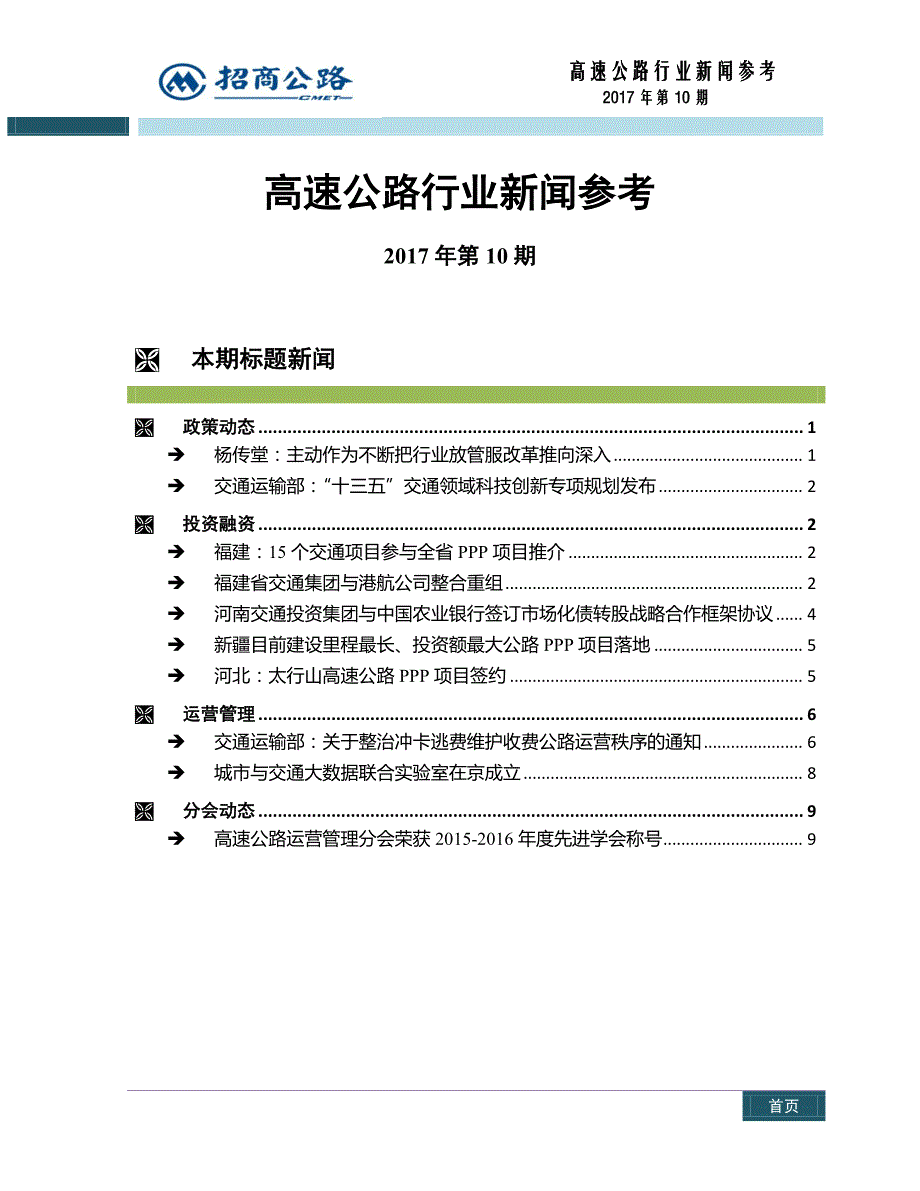 高速公路行业新闻参考_第1页