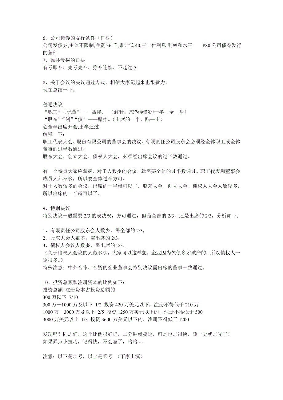 会计中级职称考试：中级经济法速记资料中级中级职称_第3页