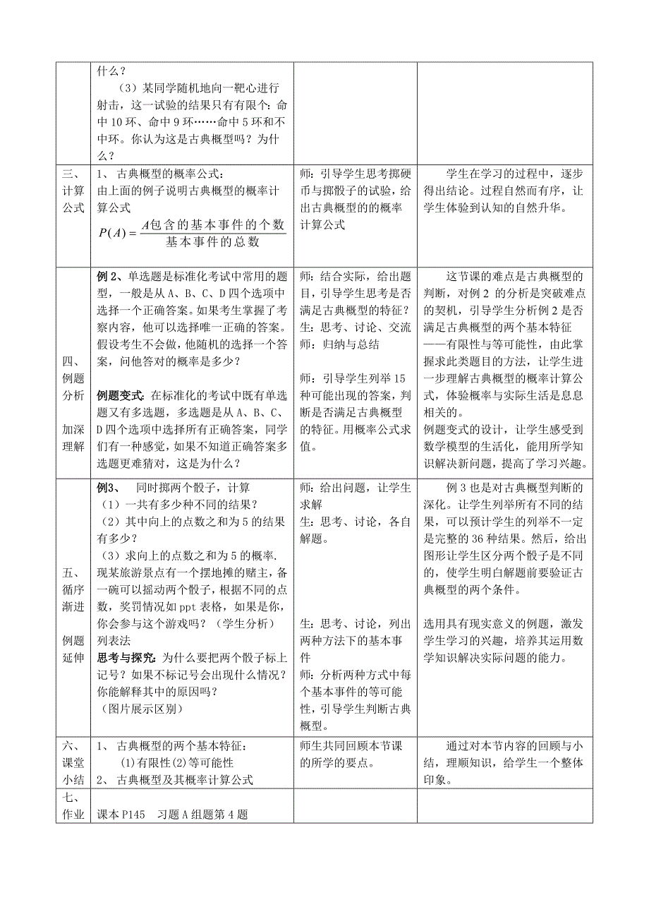 古典概型教案_第2页