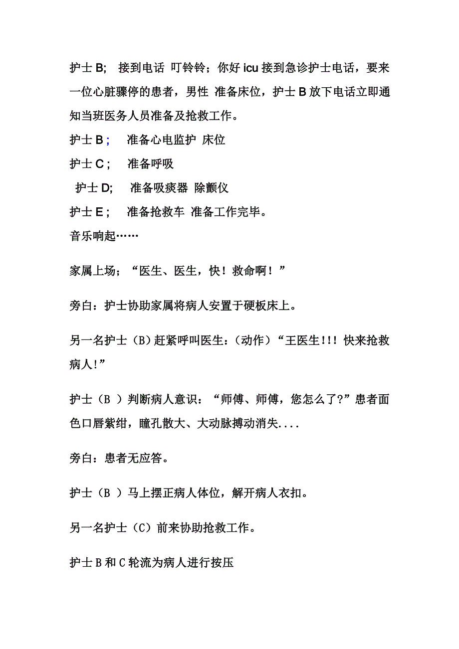 内科icu护理情景剧_第2页