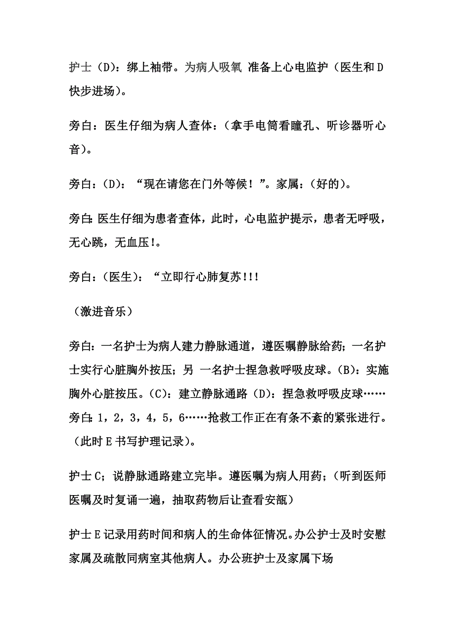 内科icu护理情景剧_第3页