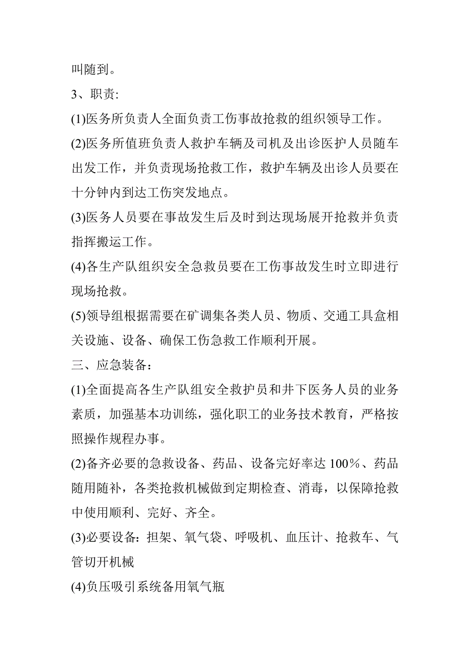 工伤急救应急预案_第2页