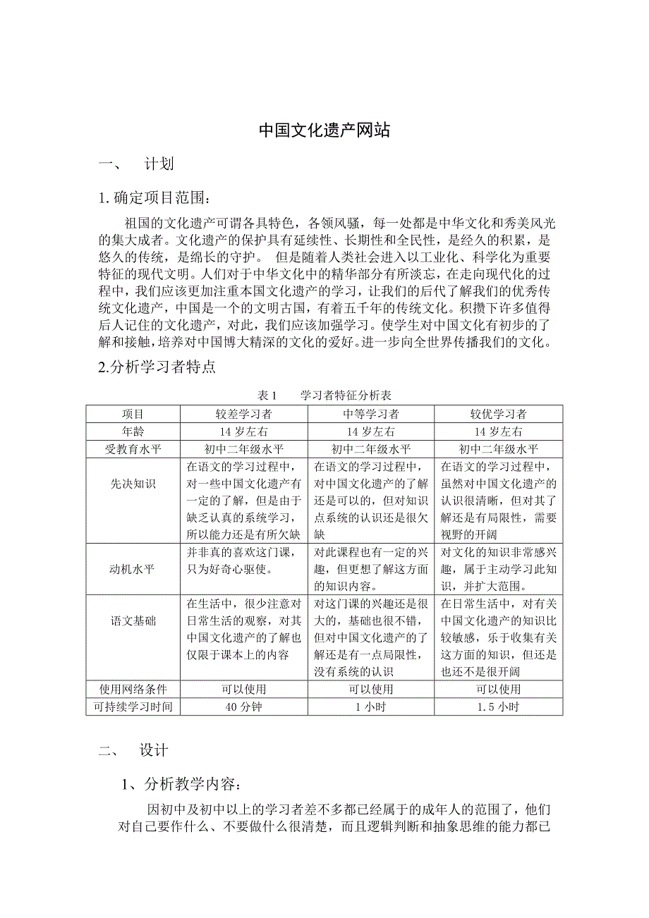 中国文化遗产网站设计_第1页