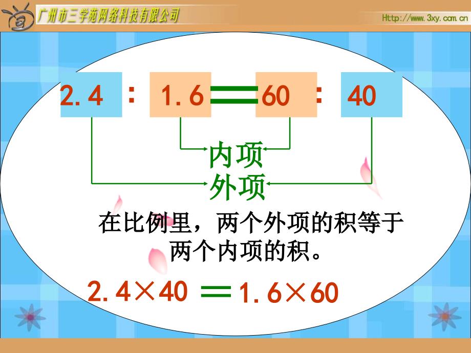 比例的基本性质练习_第4页