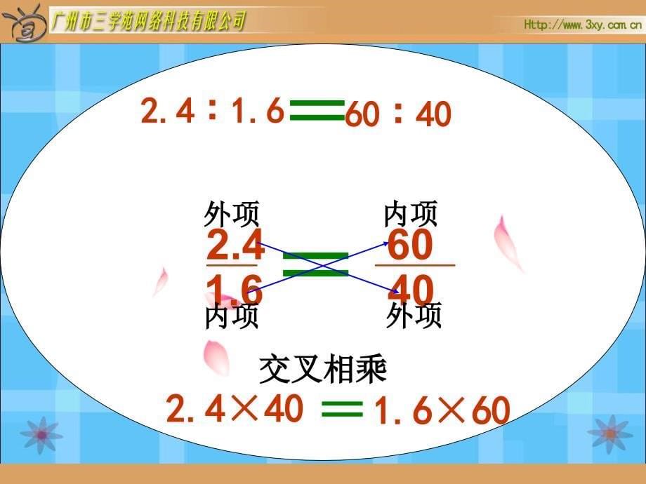 比例的基本性质练习_第5页