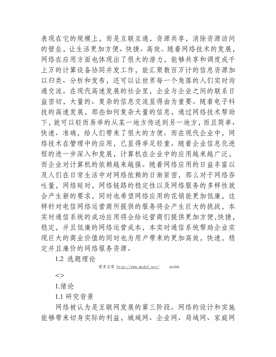 基于帧的实时话音变换技术与DSP实现_第2页