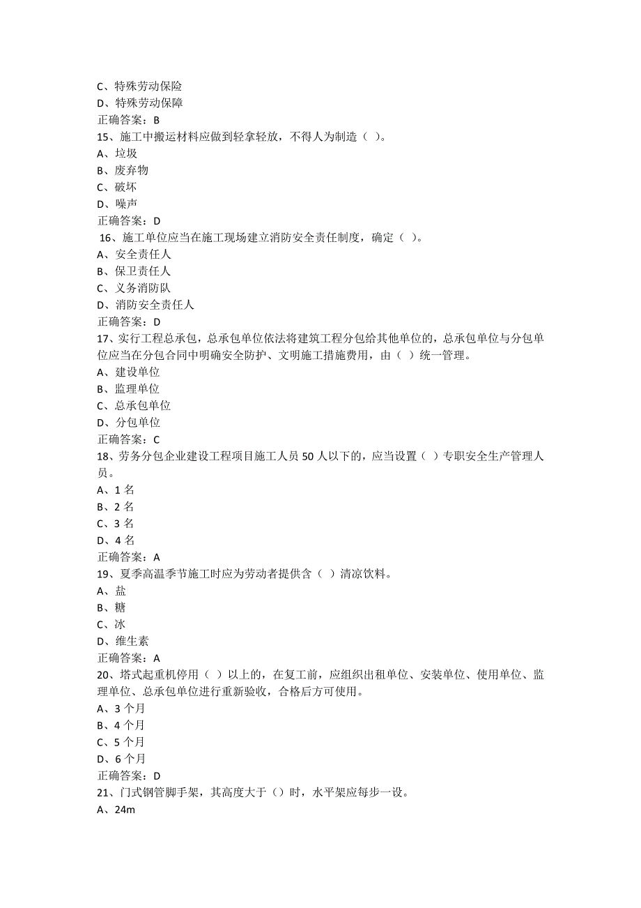 2017年安全员C2证考试安全管理试题及答案_第3页