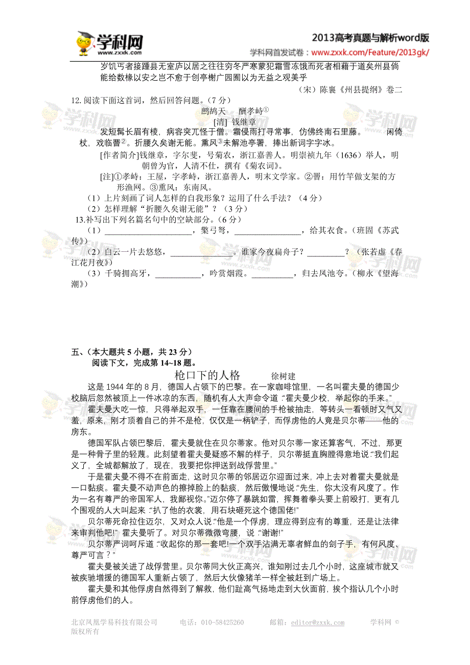 (精校版)重庆语文卷文档版(有答案)--2013年普通高等学校招生统一考试_第4页