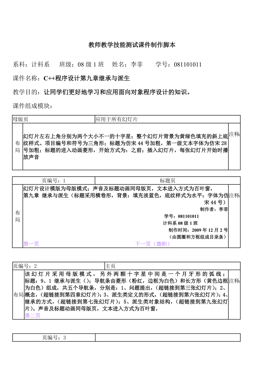 教师教学技能测试课件脚本参考_第1页