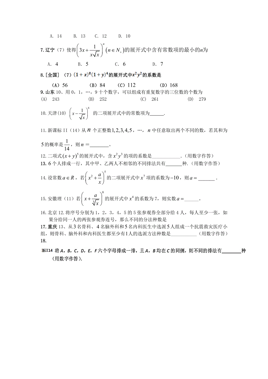 计数原理与二项式定理_第3页