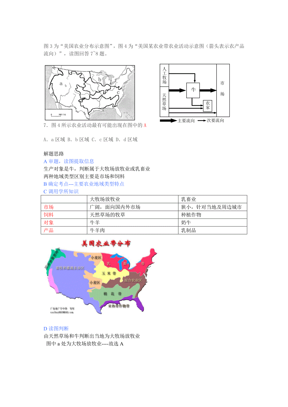 地理改错2.15_第2页