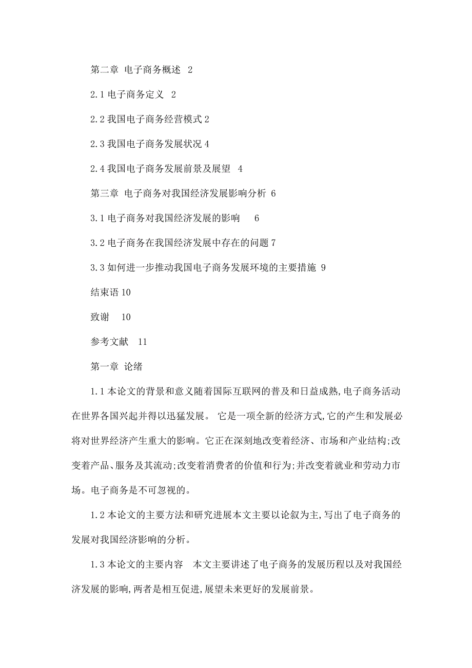 电子商务对我国经济发展影响分析_第3页