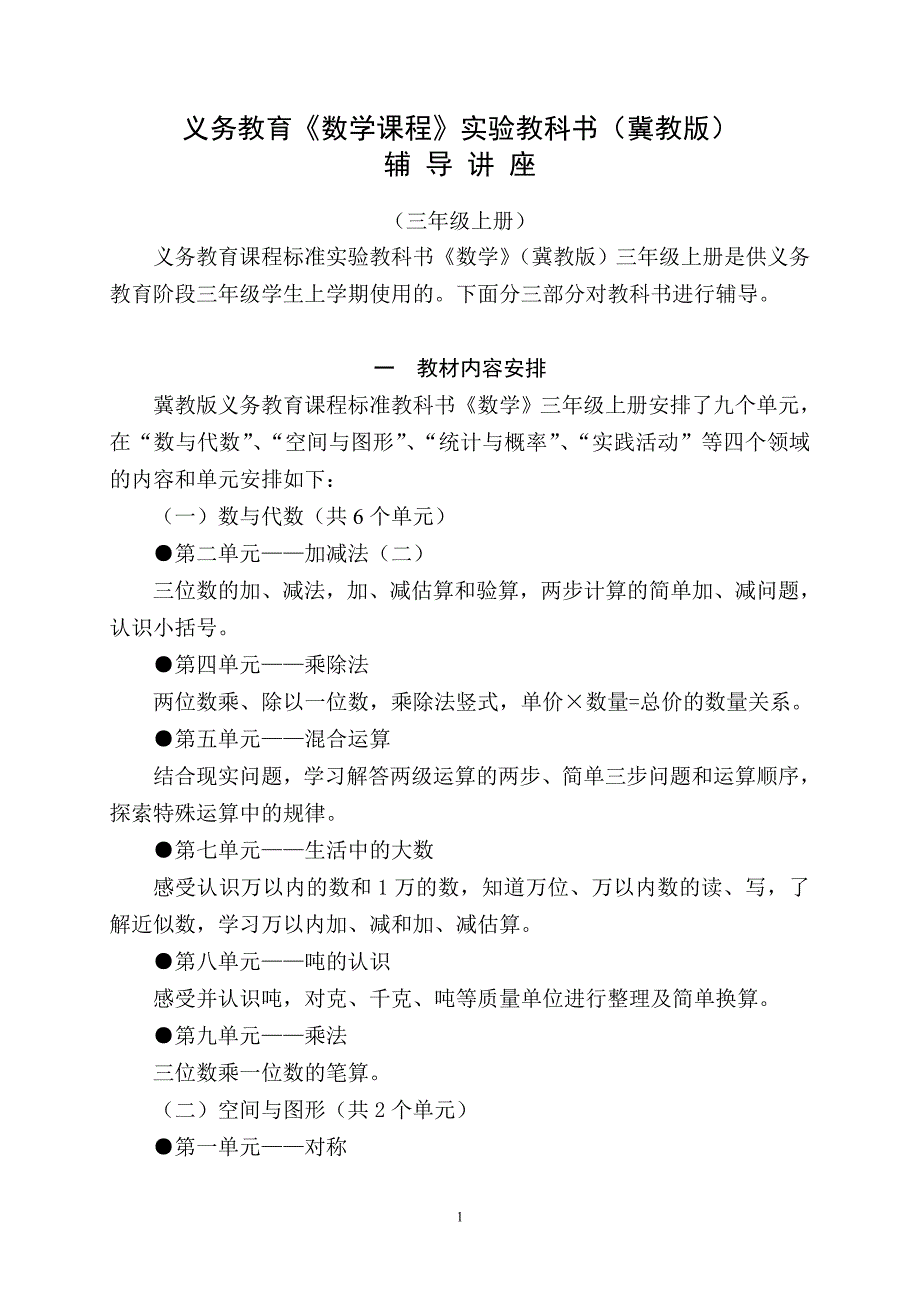 三年级数学上册教材辅导_第1页