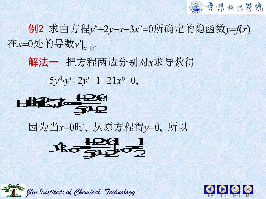 由方程所确定的函数的导数_第4页