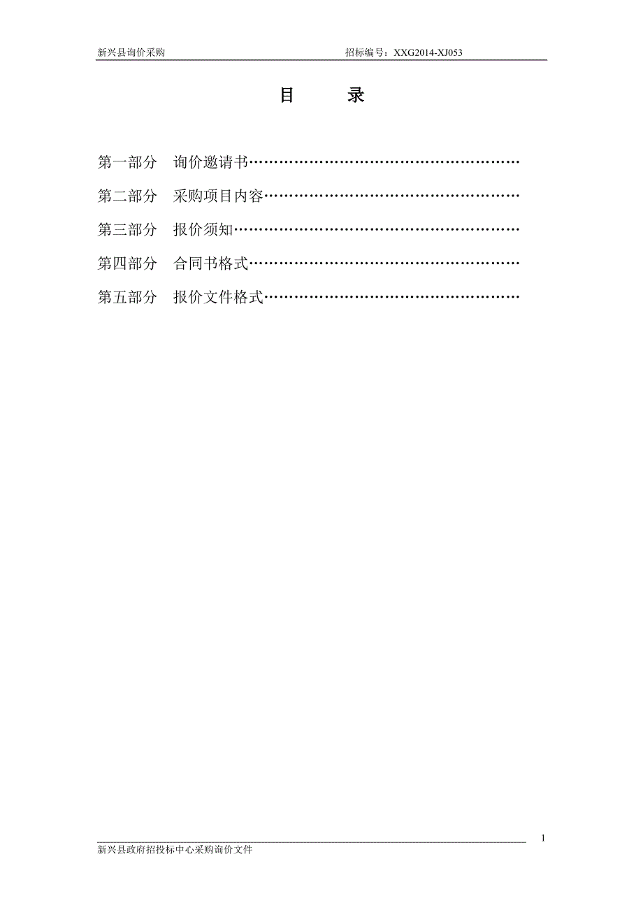新兴县环境保护局仪器设备项目（ⅲ）_第2页