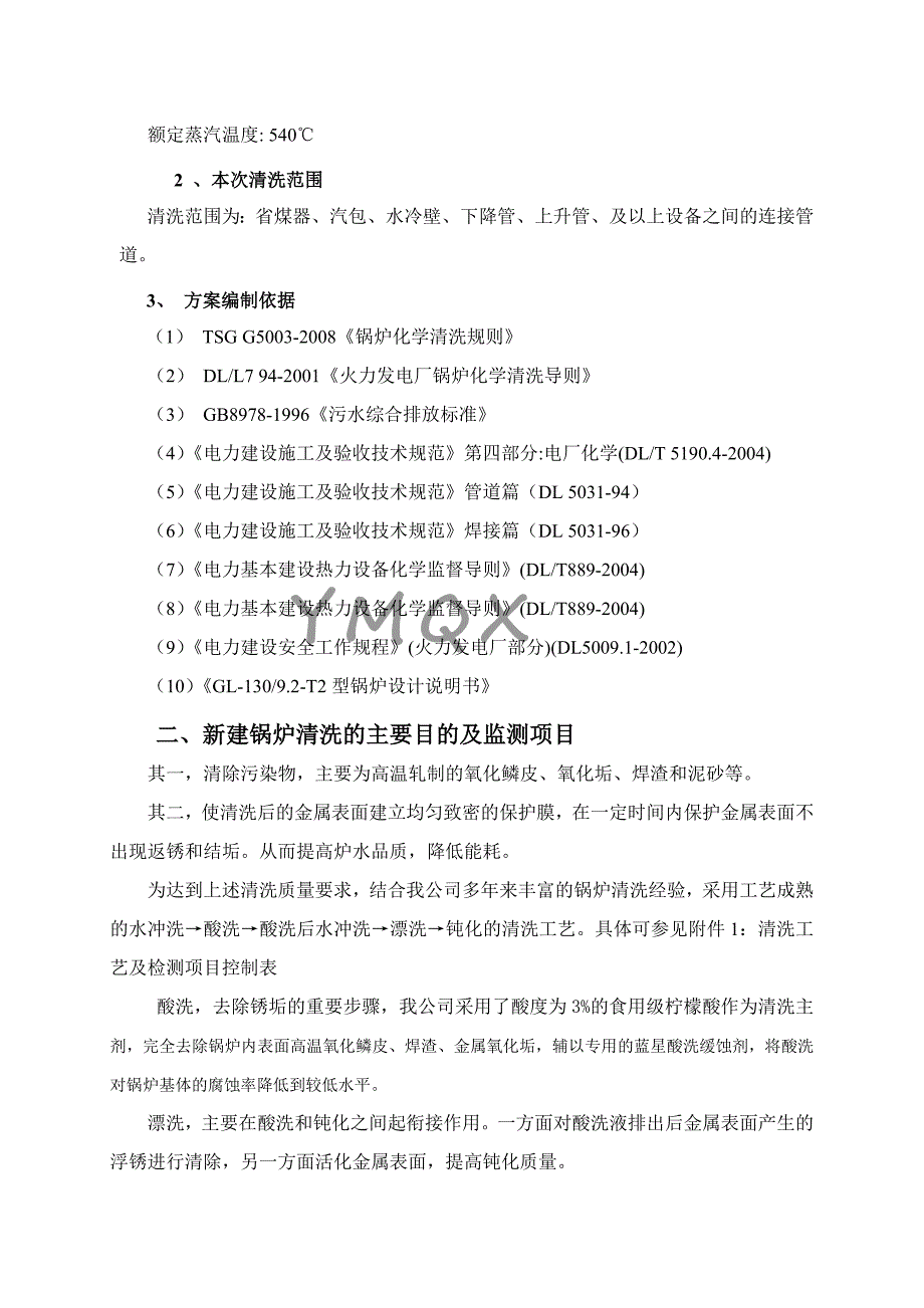 锅炉本体管道酸洗方案施工组织设计_第3页