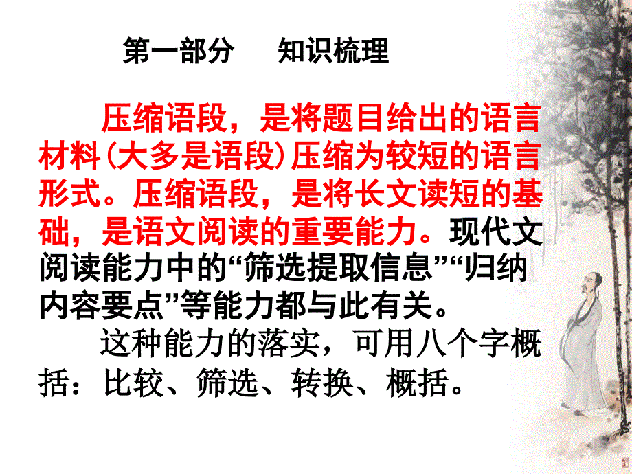 2018年新课标语文艺考生文化课冲刺课件：第07讲  压缩语段 (共48张)_第2页