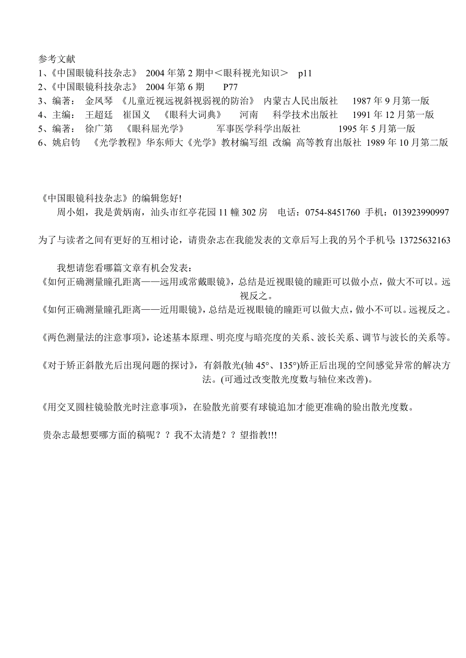 如何正确测量瞳孔距离---屈光参差_第4页