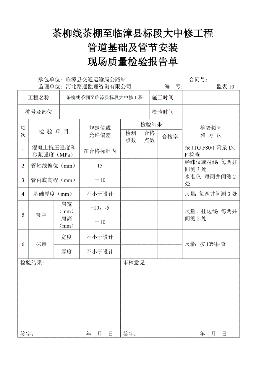 浆砌排水沟自检资料表格_第2页