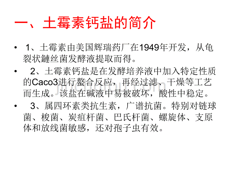 土霉素钙预混剂在饲料中的应用_第2页